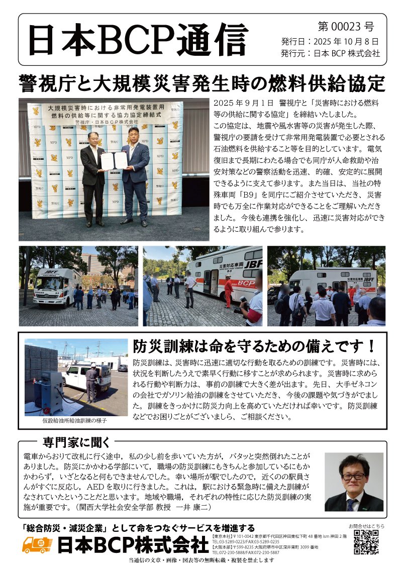 BCP通信 00023号 2025年10月8日発行