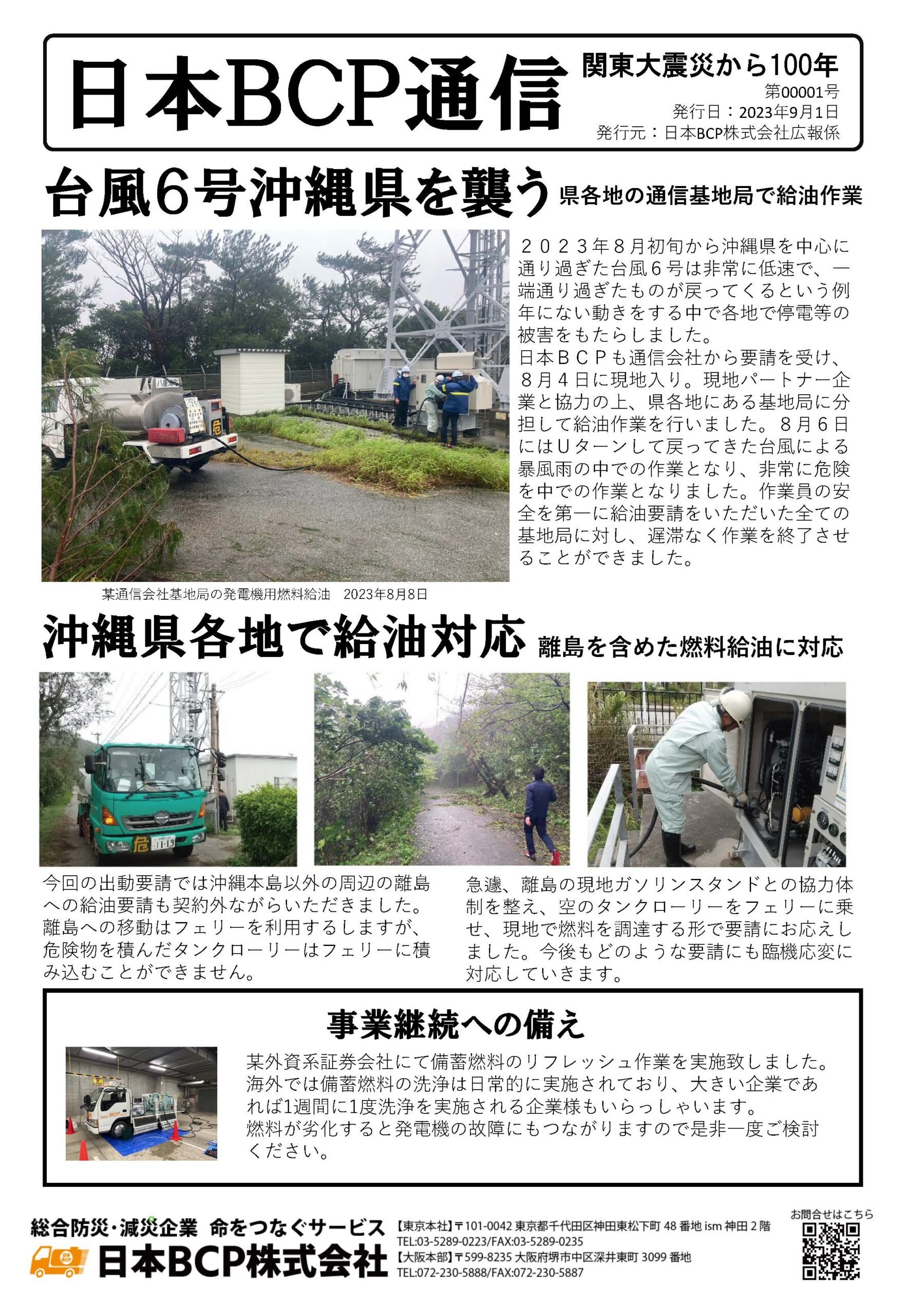 BCP通信 創刊号  2023年9月1日発行
