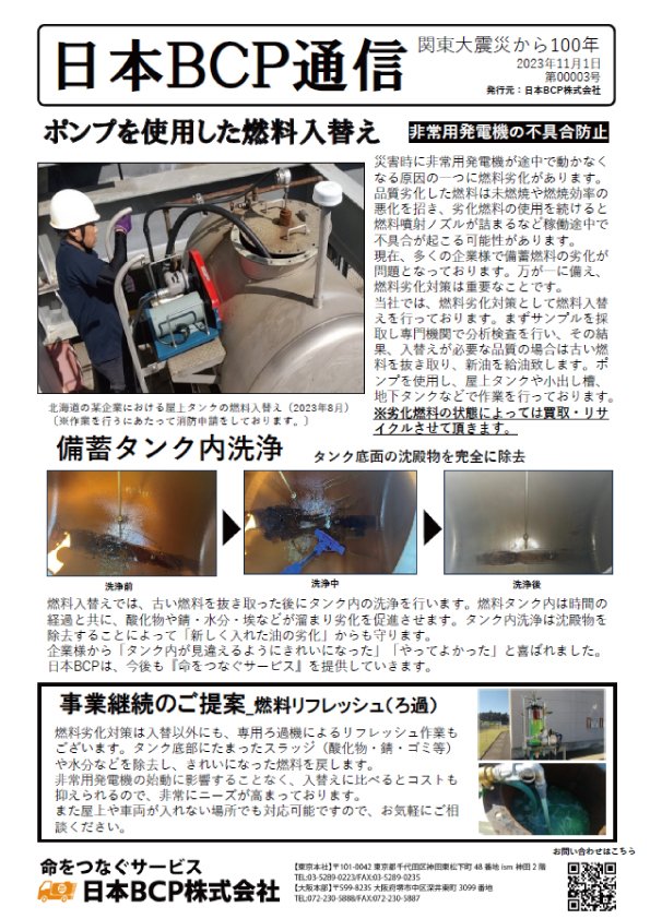 BCP通信 00003号 2023年11月1日発行