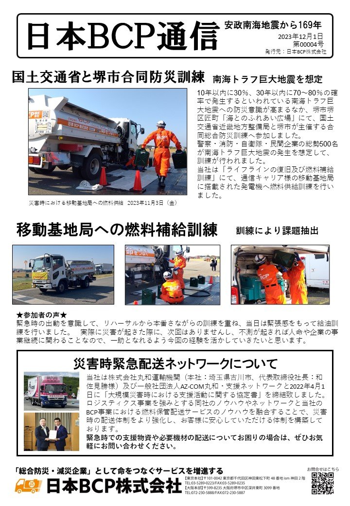 BCP通信 00004号  2023年12月1日発行