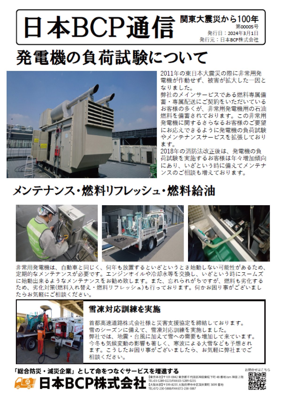 BCP通信 00005号  2024年3月1日発行