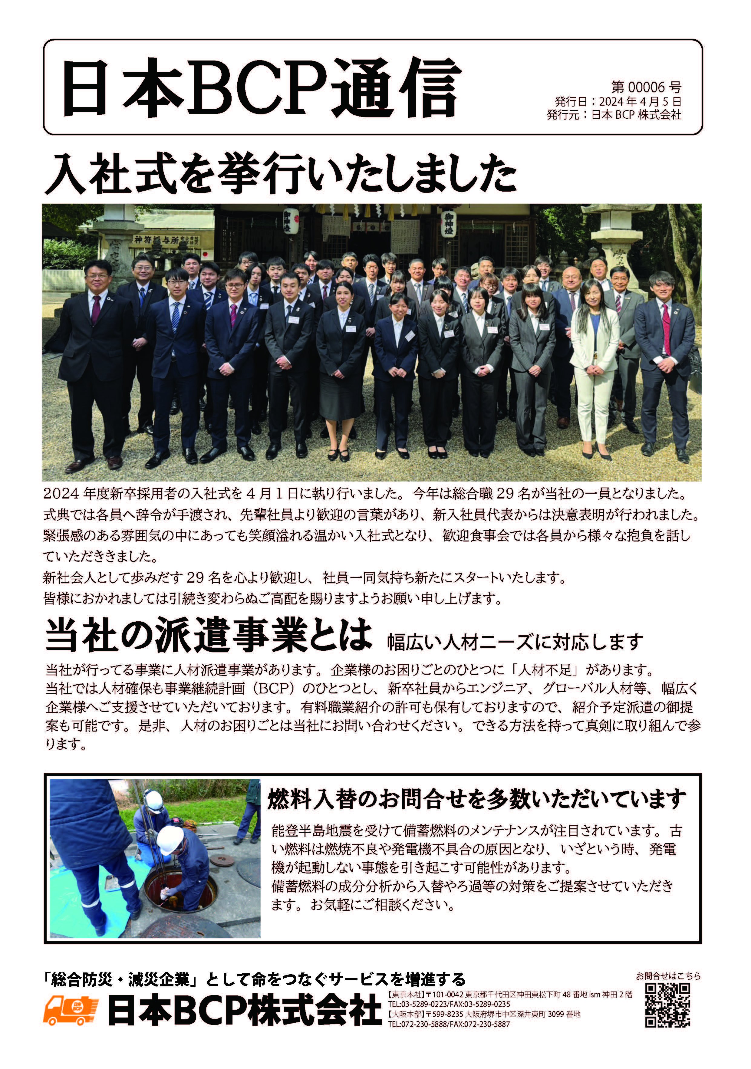 BCP通信 00006号 2024年4月5日発行