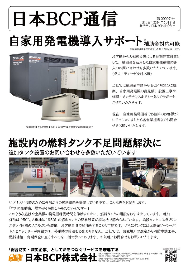 BCP通信 00007号 024年5月8日発行