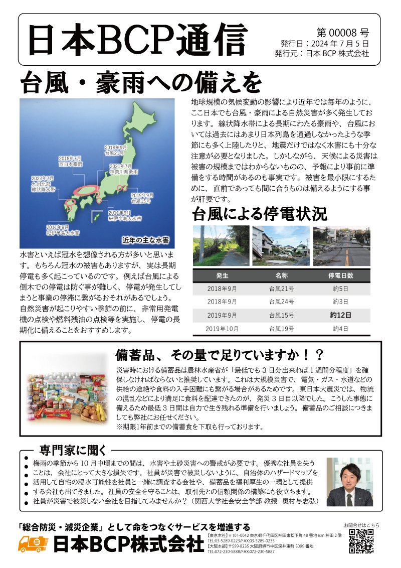 BCP通信 00009号 2024年7月5日発行