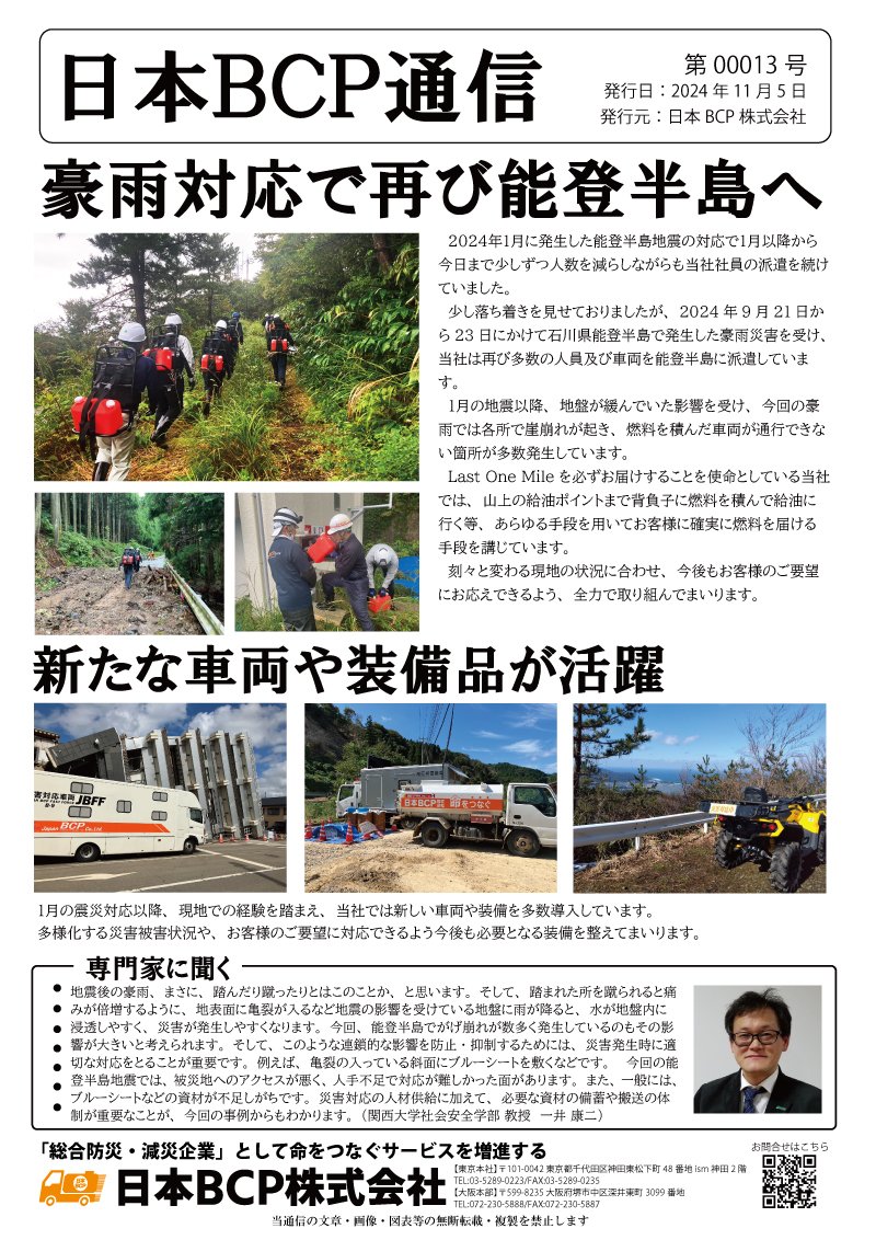 BCP通信 00013号 2024年11月5日発行