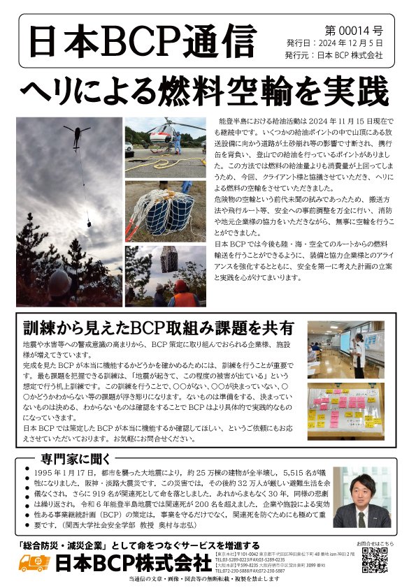 BCP通信 00014号 2024年12月5日発行