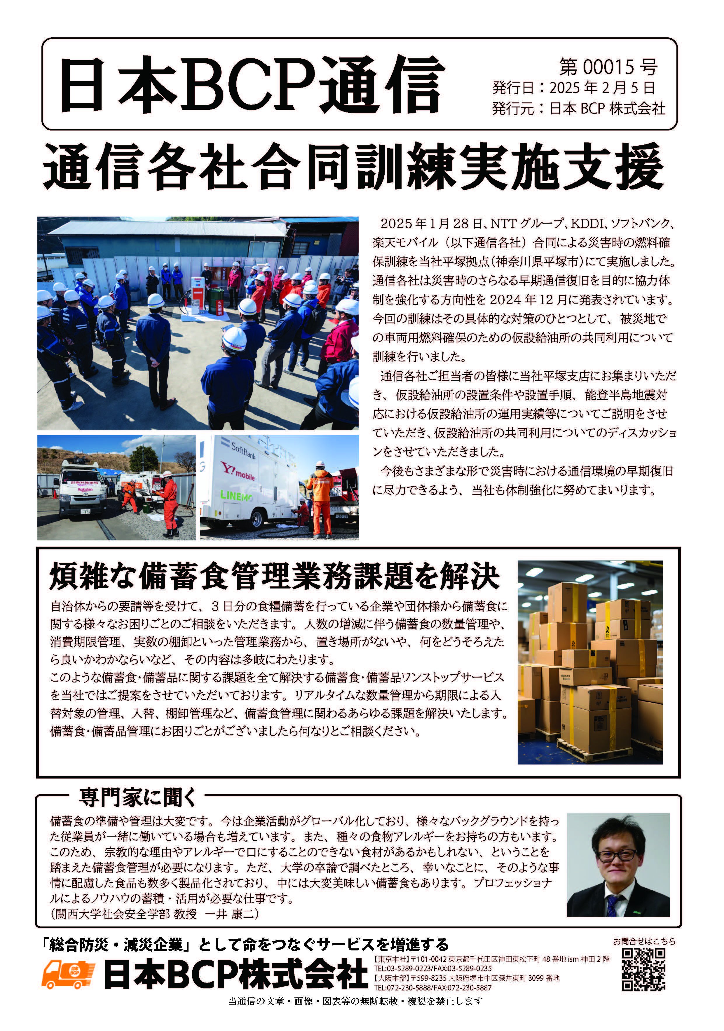 BCP通信 00015号 2025年2月5日発行