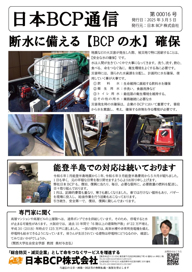 BCP通信 00016号 2025年3月5日発行