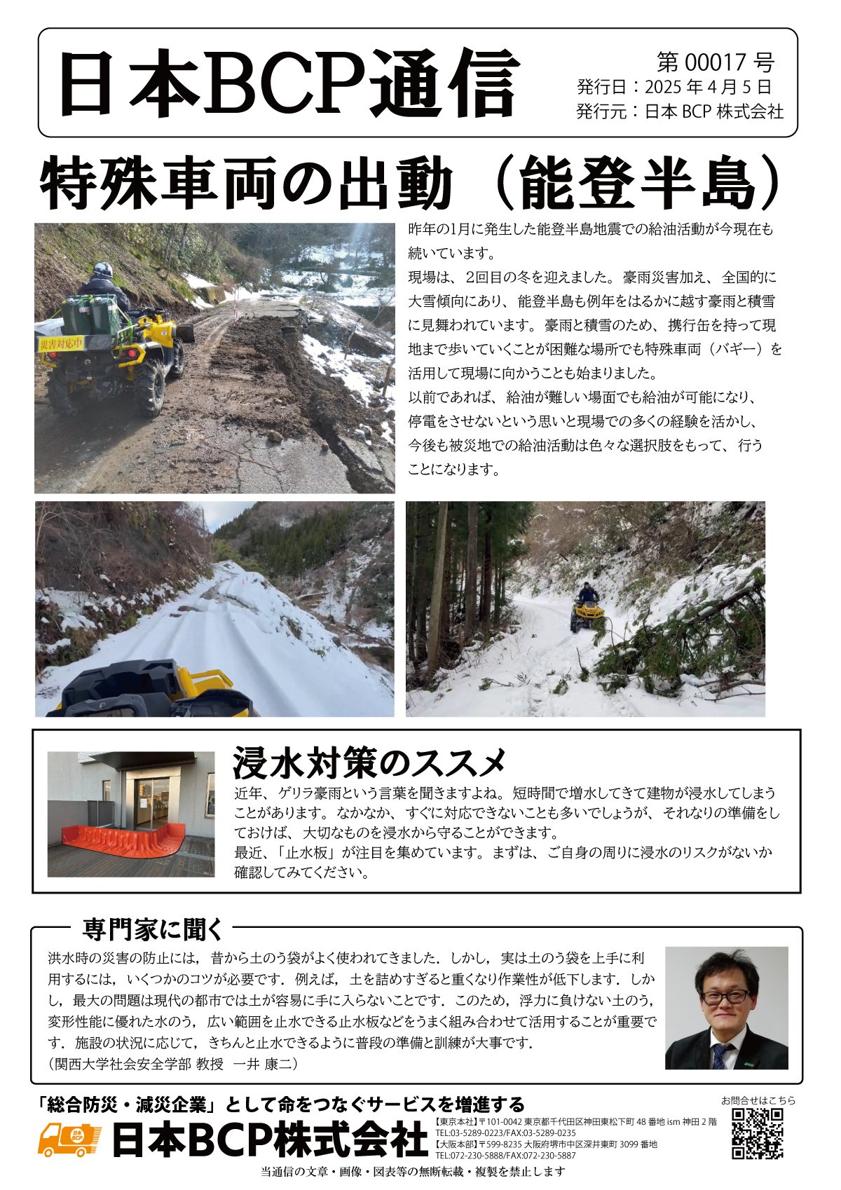 BCP通信 00017号 2025年4月7日発行