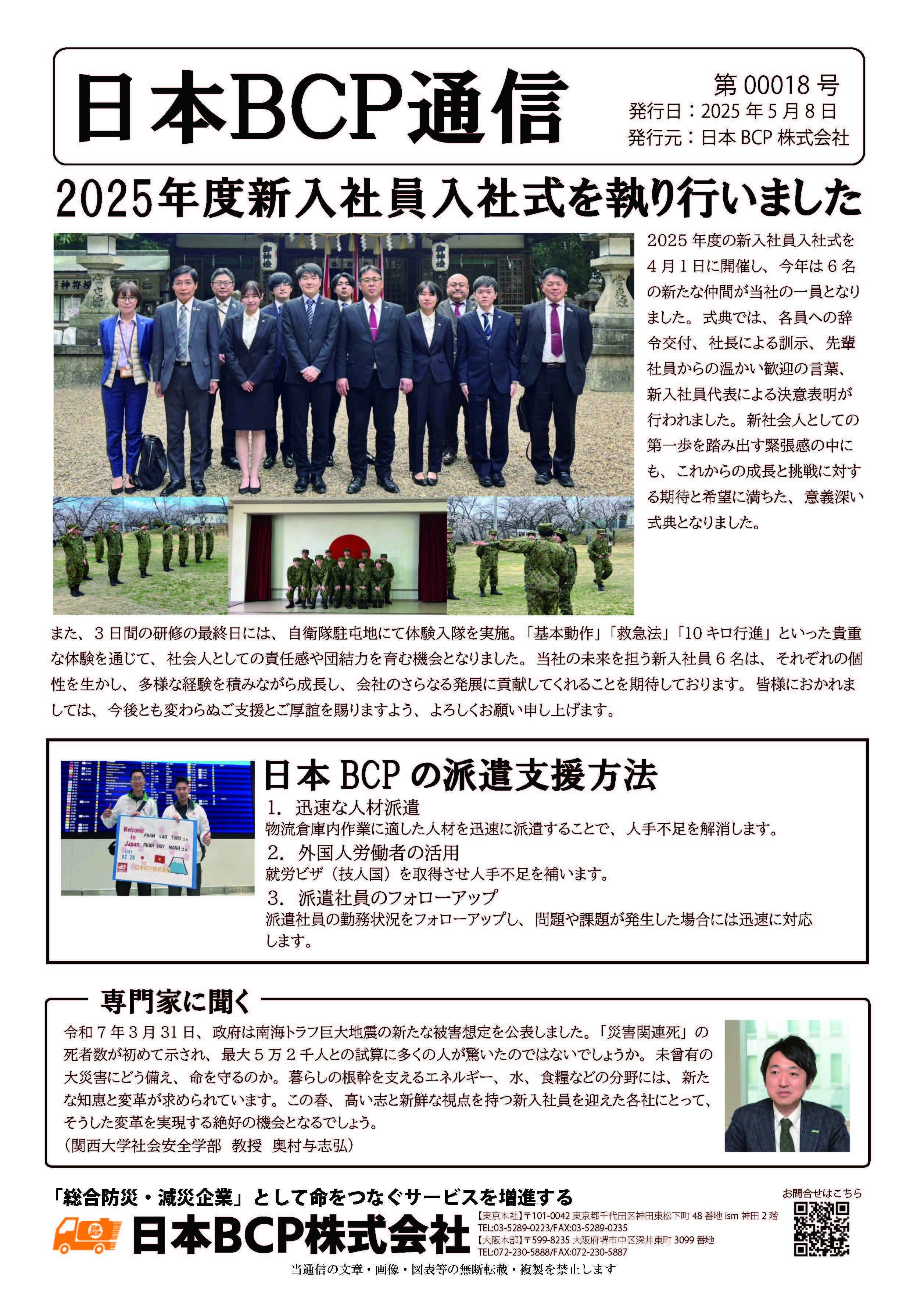 BCP通信 00018号 2025年5月8日発行