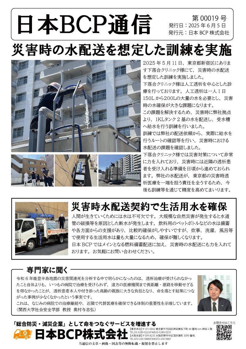 BCP通信 00019号 2025年6月5日発行