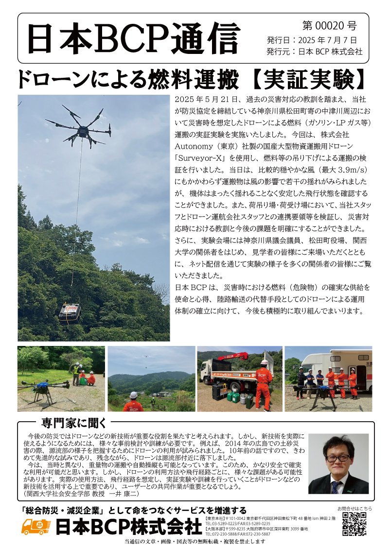 BCP通信 00020号 2025年7月7日発行