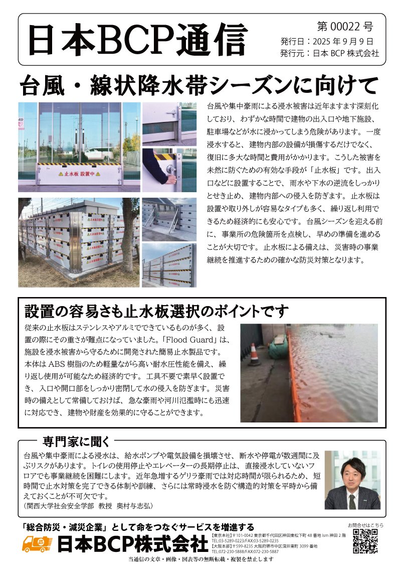 BCP通信 00022号 2025年9月9日発行
