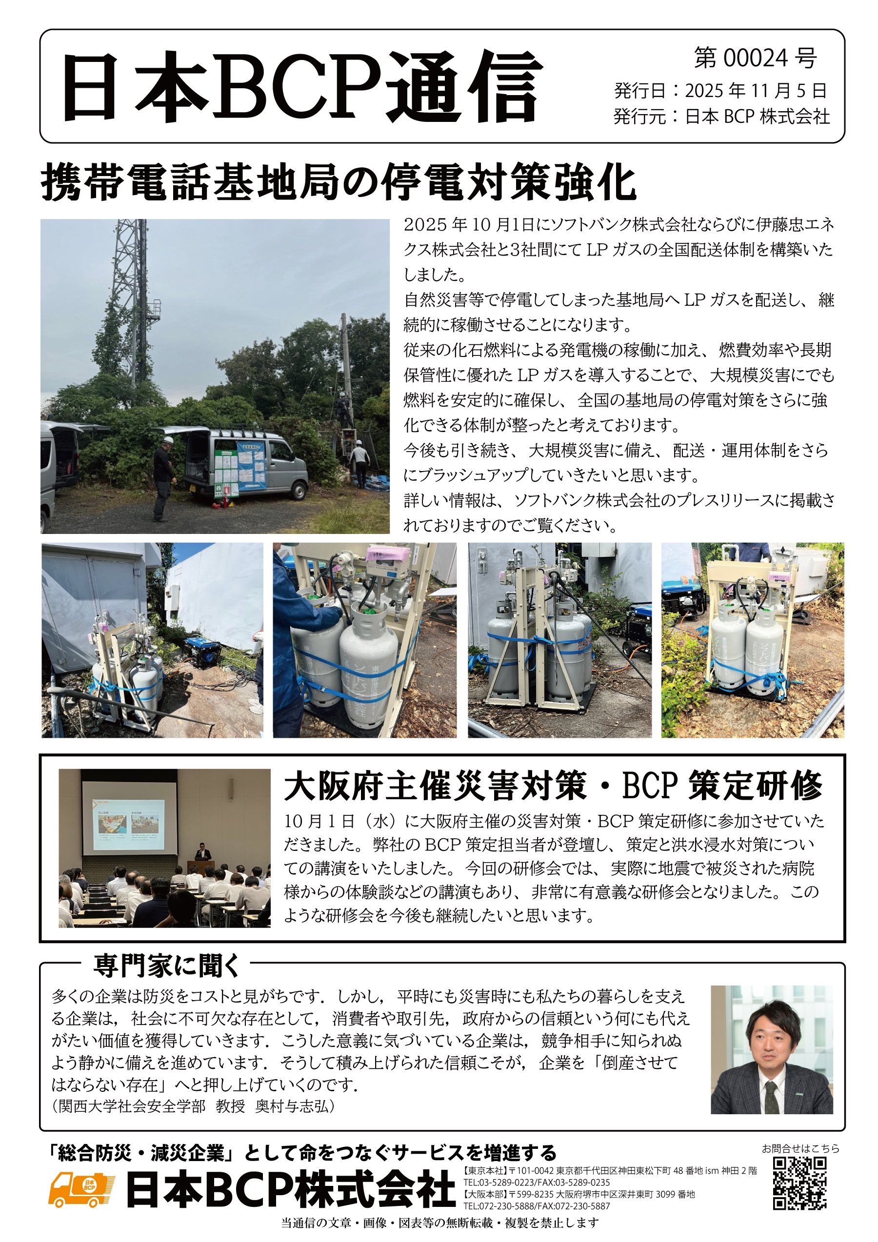 BCP通信 00024号 2025年11月5日発行