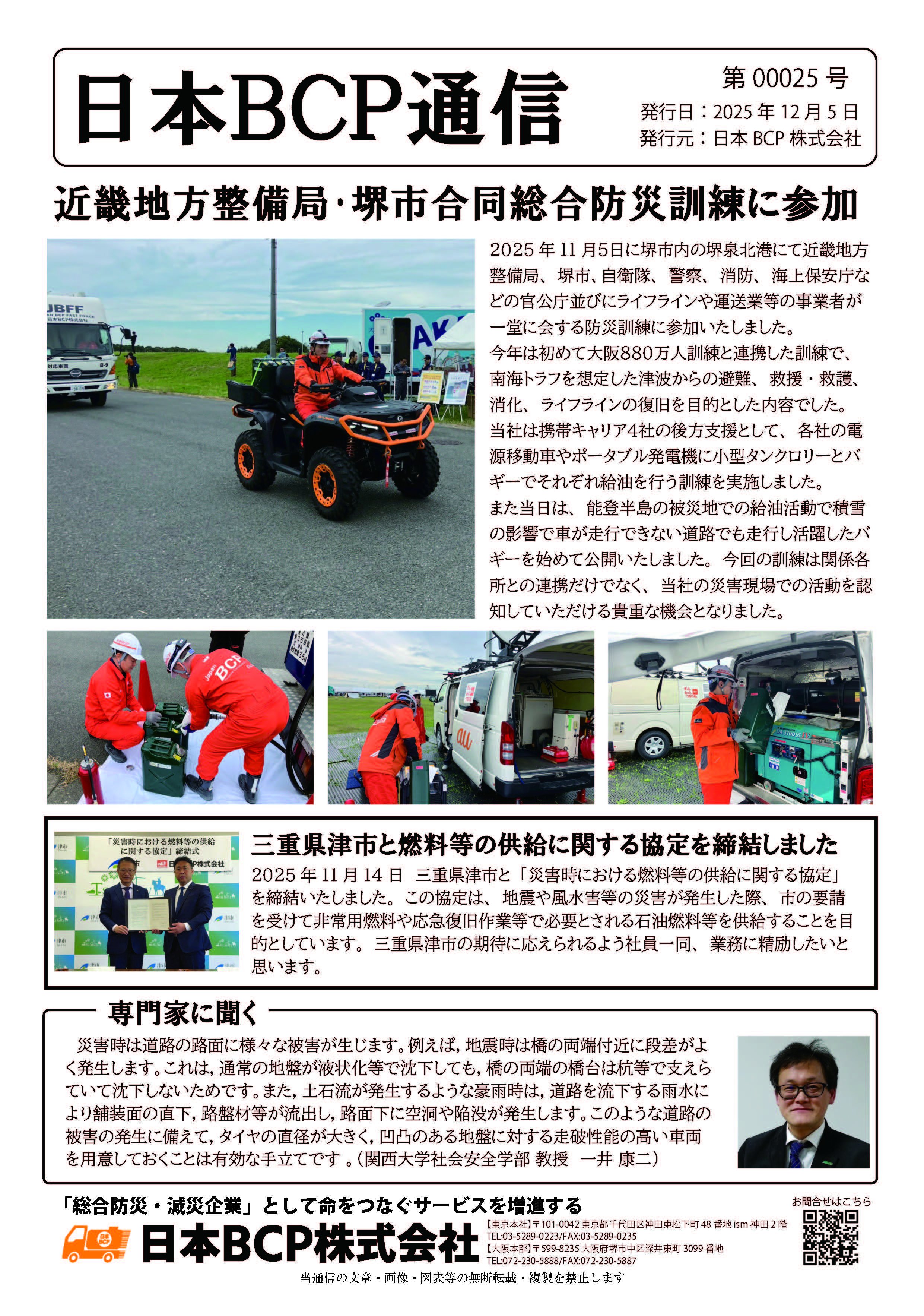 BCP通信 00025号 2025年12月5日発行