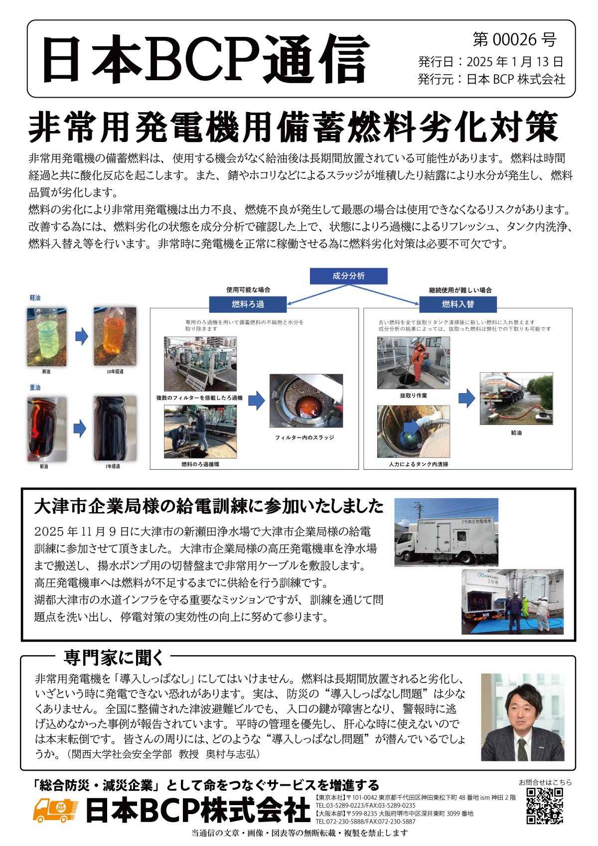 BCP通信 00026号 2026年1月13日発行