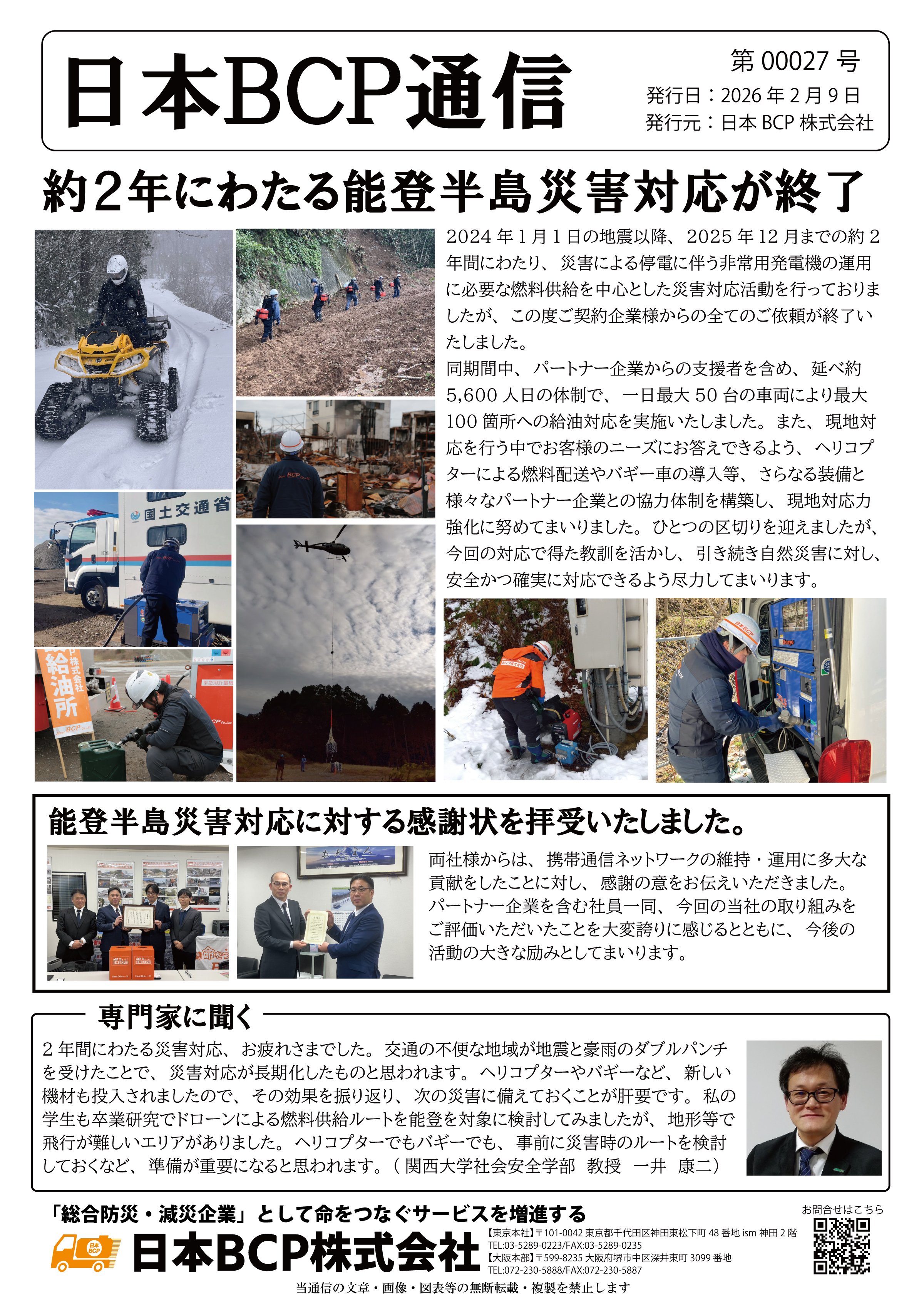 BCP通信 00027号 2026年2月9日発行