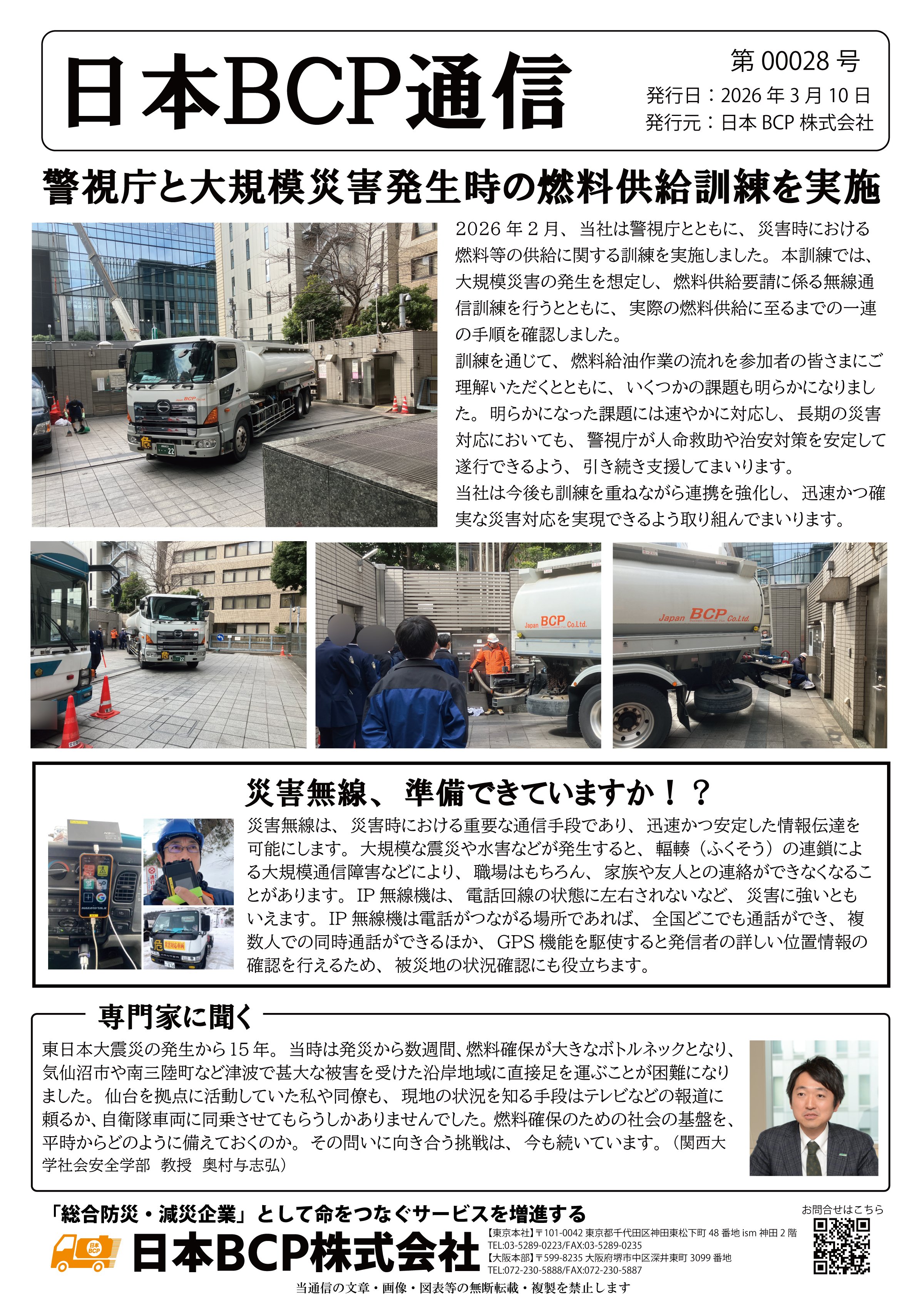 BCP通信 00028号 2026年3月10日発行