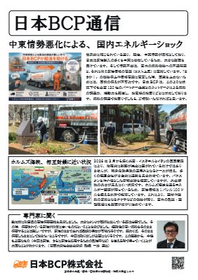 BCP通信 00030号 2026年5月12日発行