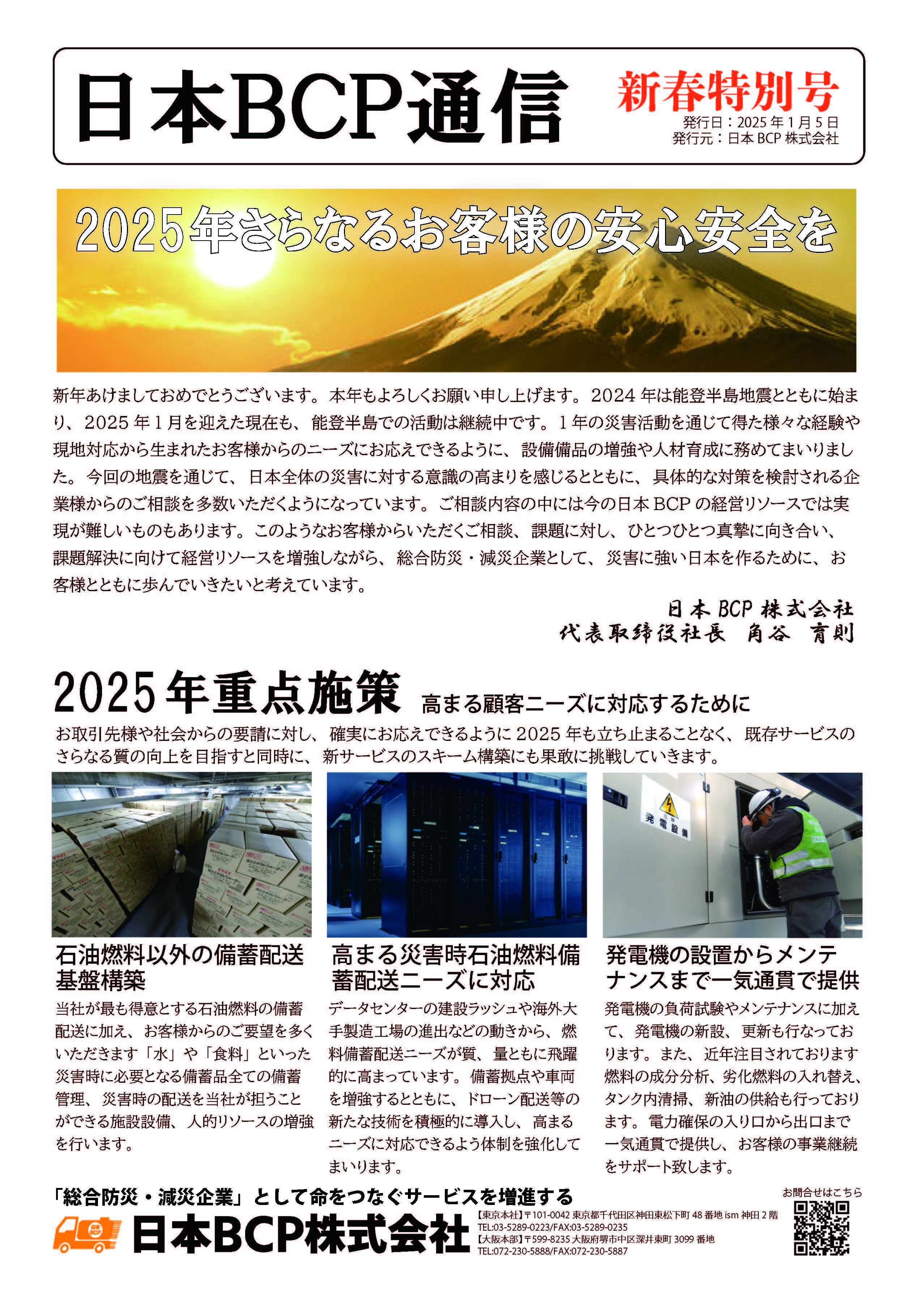 BCP通信 2025新春特別号 2025年1月6日発行