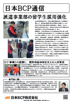 BCP通信 00031号 2026年6月8日発行